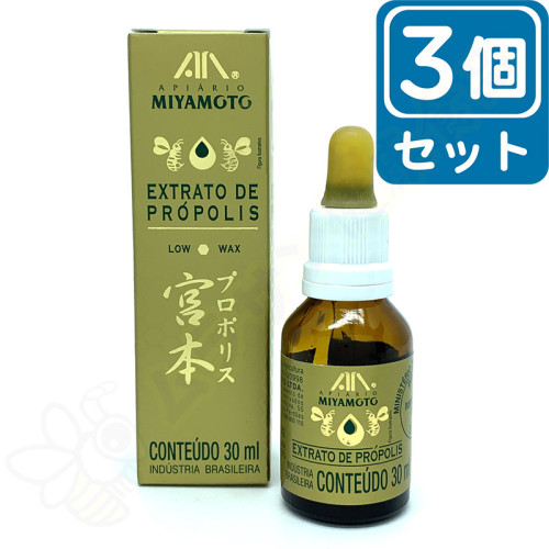 MIYAMOTO 宮本 プロポリス 濃度 31% - 3個セット 